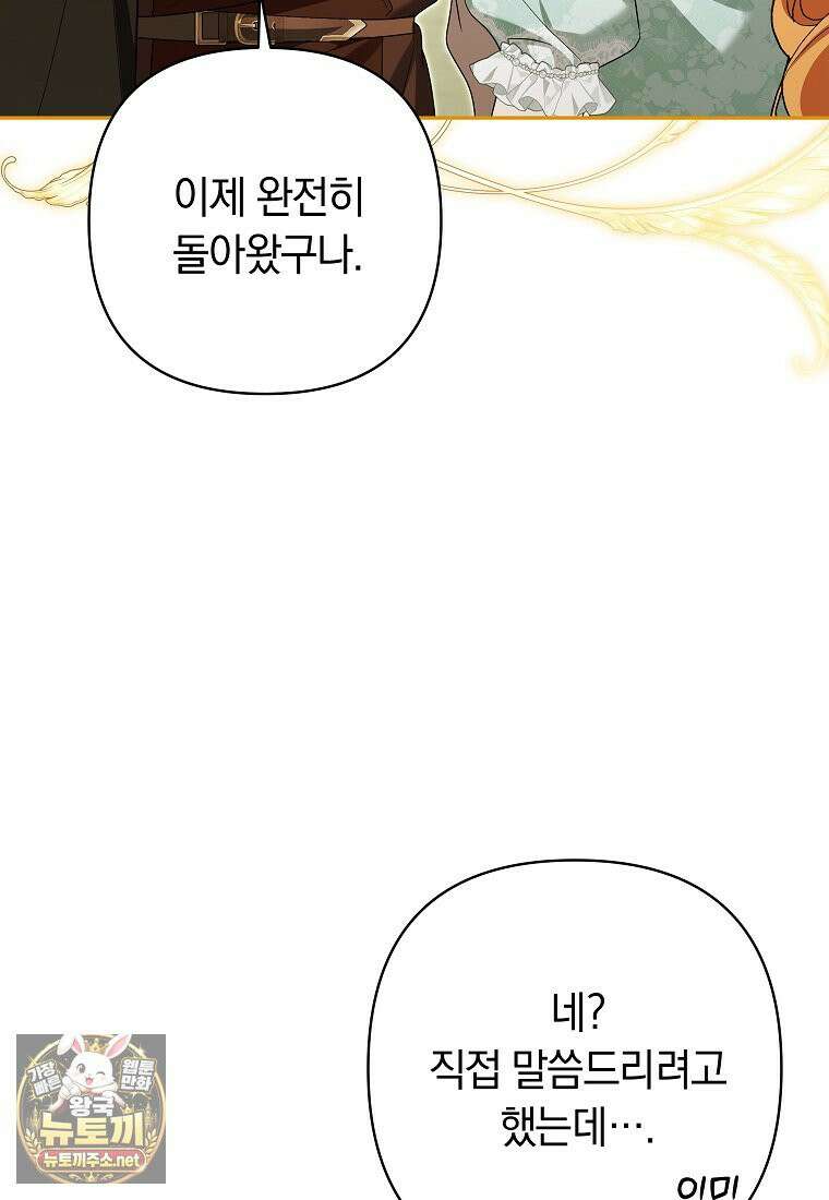 우리 오빠는 내가 지킨다 25화 6