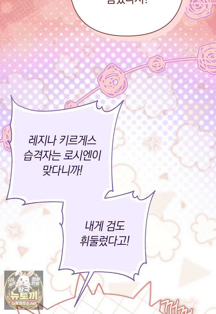 우리 오빠는 내가 지킨다 25화 9