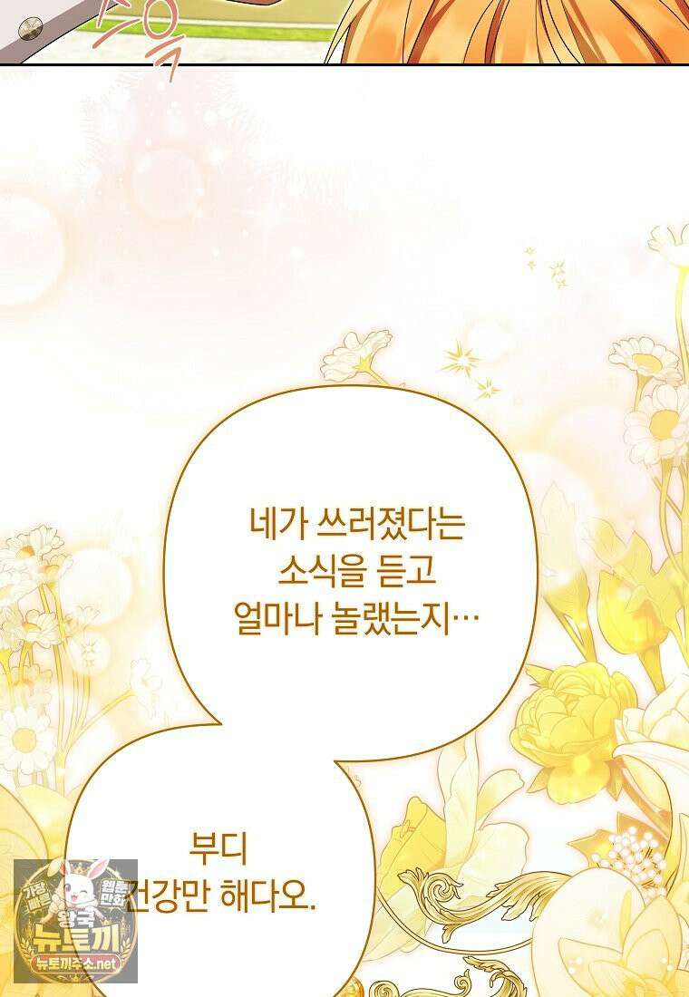 우리 오빠는 내가 지킨다 25화 14