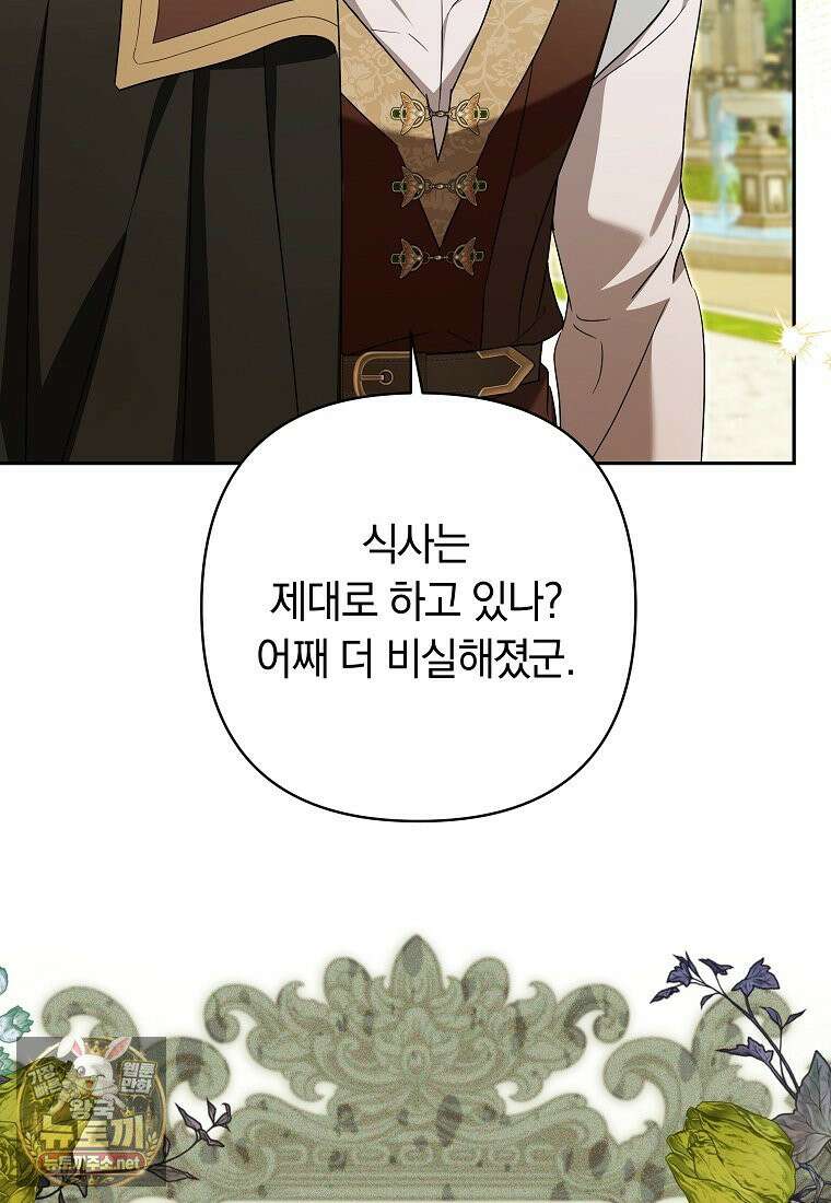우리 오빠는 내가 지킨다 25화 19