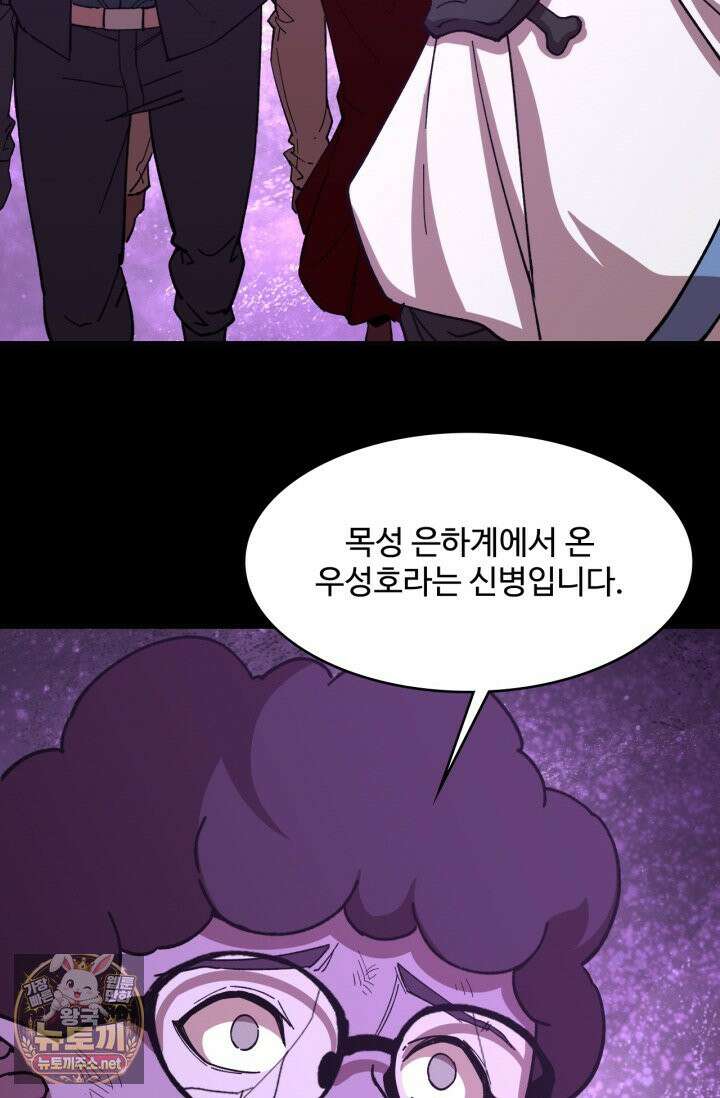 만년 후 미래에서 레벨업 297화 4