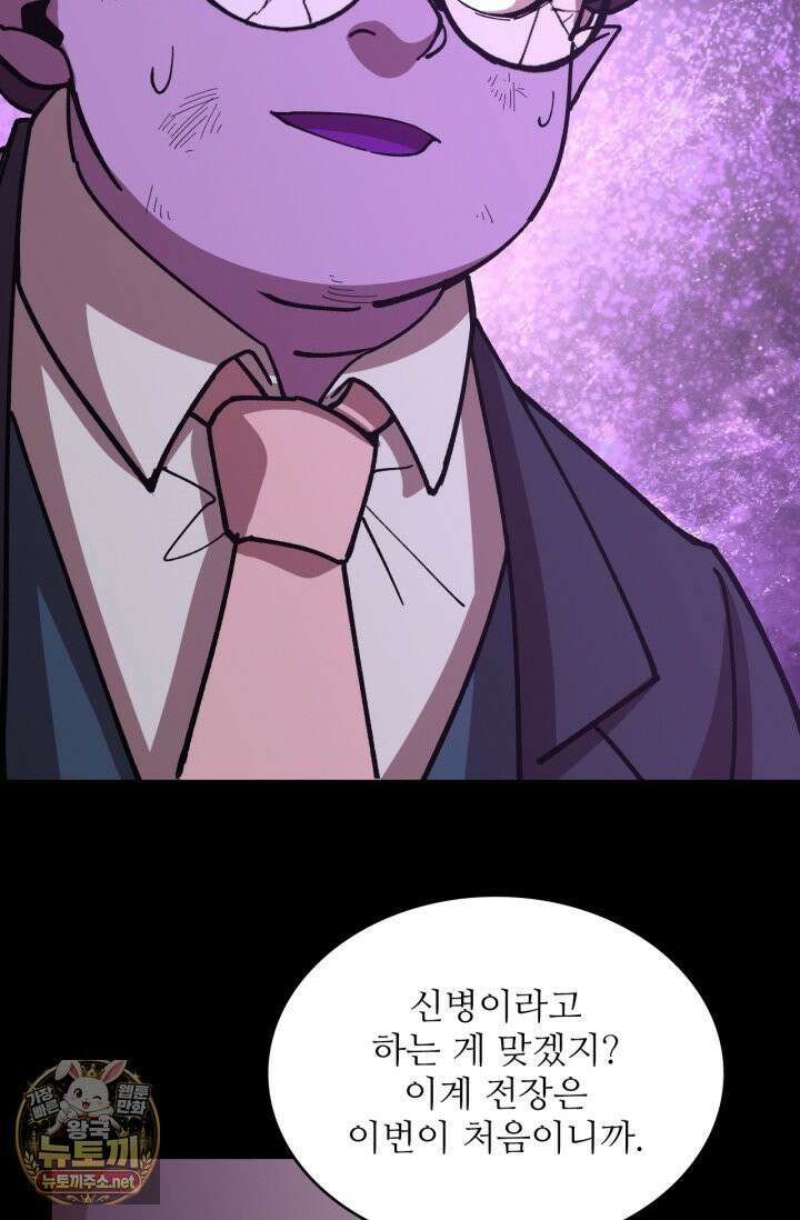 만년 후 미래에서 레벨업 297화 5