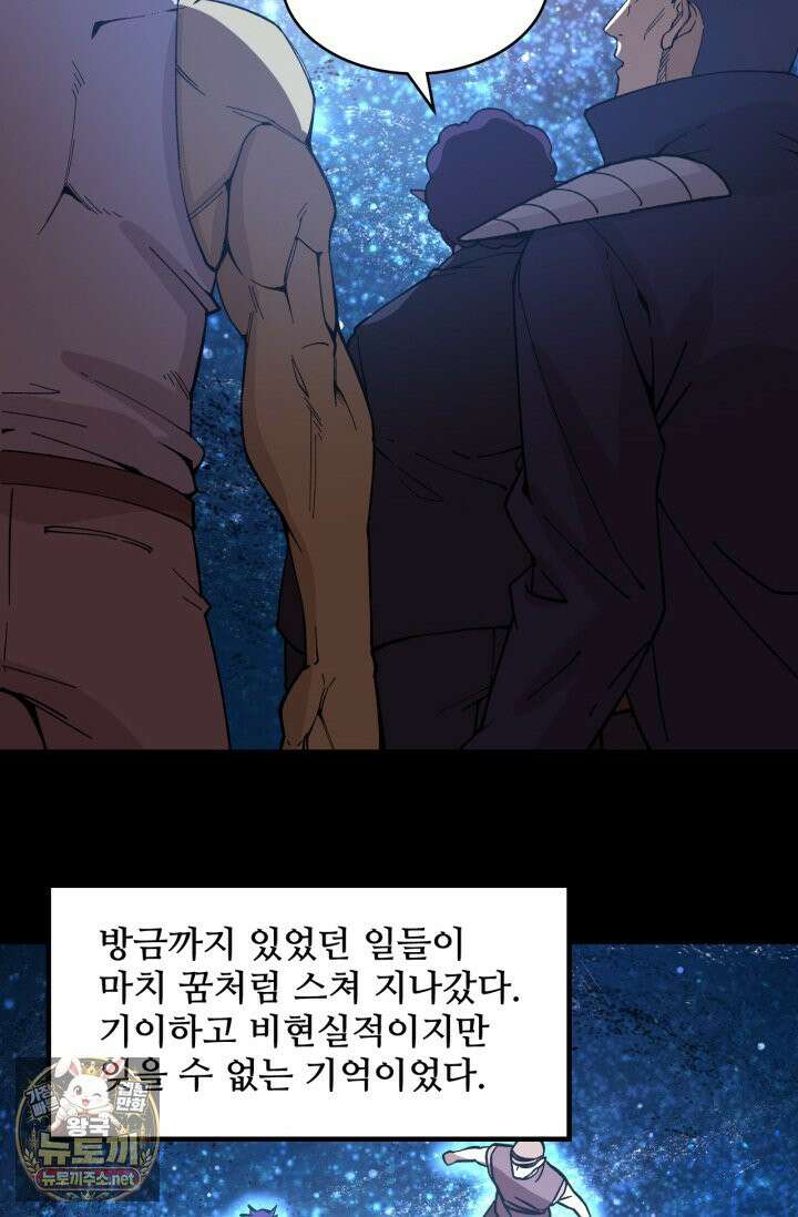 만년 후 미래에서 레벨업 297화 32