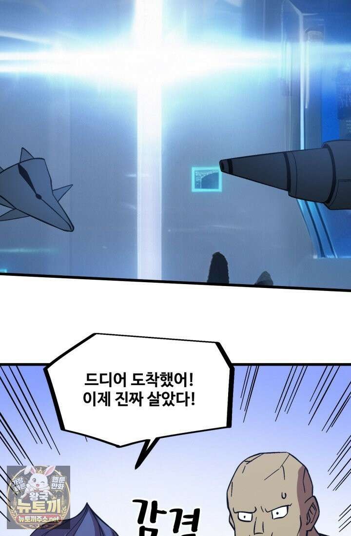 만년 후 미래에서 레벨업 297화 39