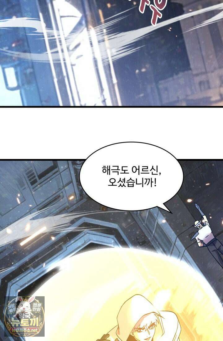만년 후 미래에서 레벨업 297화 48