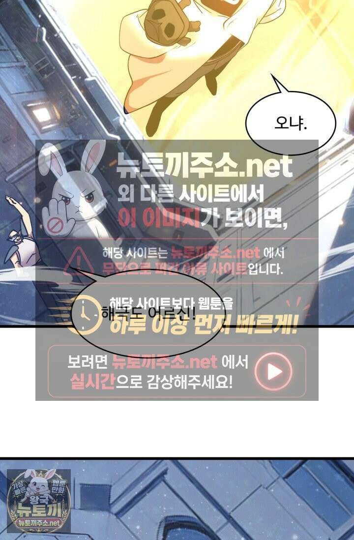 만년 후 미래에서 레벨업 297화 49