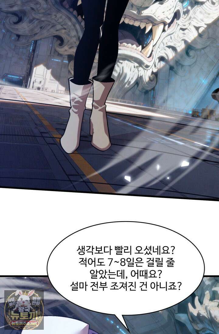 만년 후 미래에서 레벨업 297화 54
