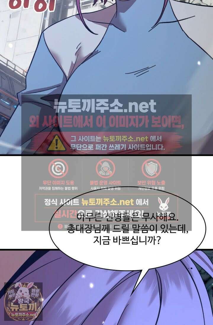 만년 후 미래에서 레벨업 297화 58