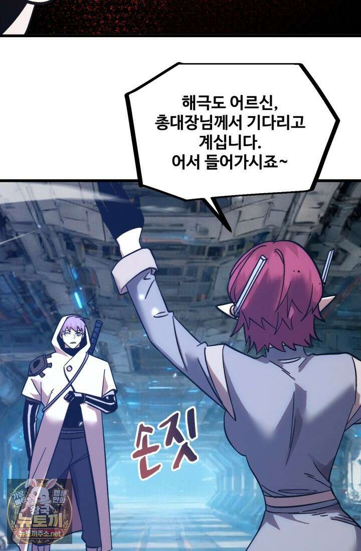 만년 후 미래에서 레벨업 297화 66