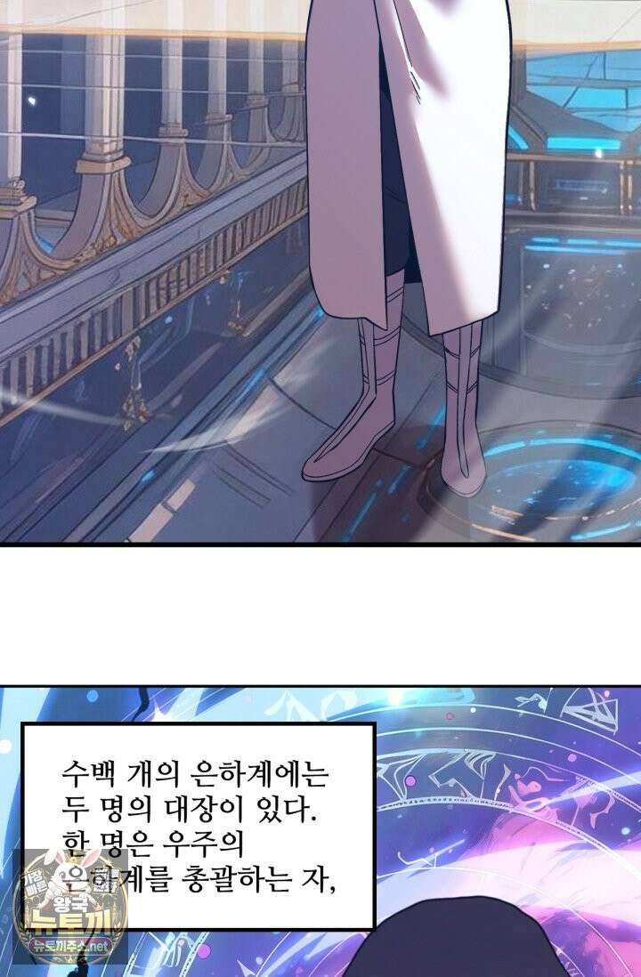 만년 후 미래에서 레벨업 297화 73