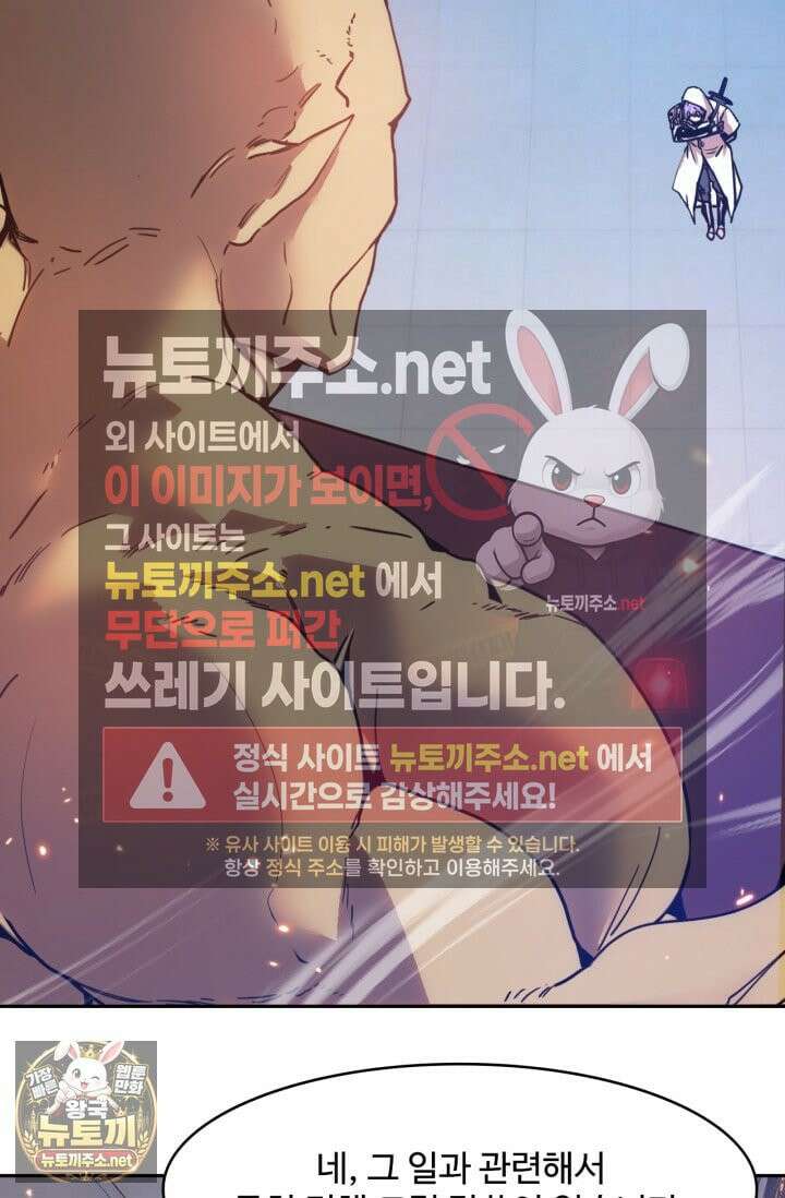 만년 후 미래에서 레벨업 297화 78