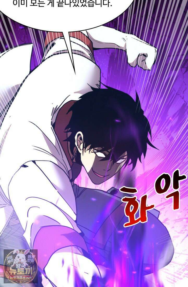만년 후 미래에서 레벨업 297화 88