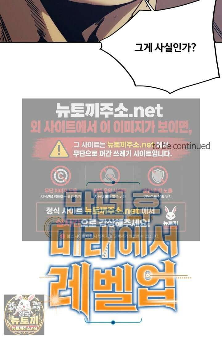 만년 후 미래에서 레벨업 297화 91