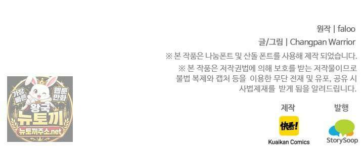 만년 후 미래에서 레벨업 297화 92