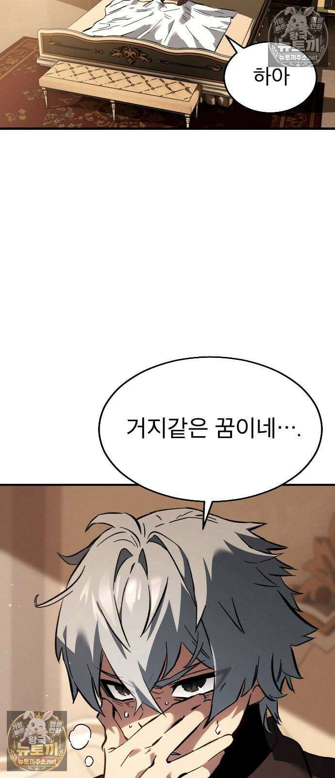 검술명가의 네크로맨서 1화 8