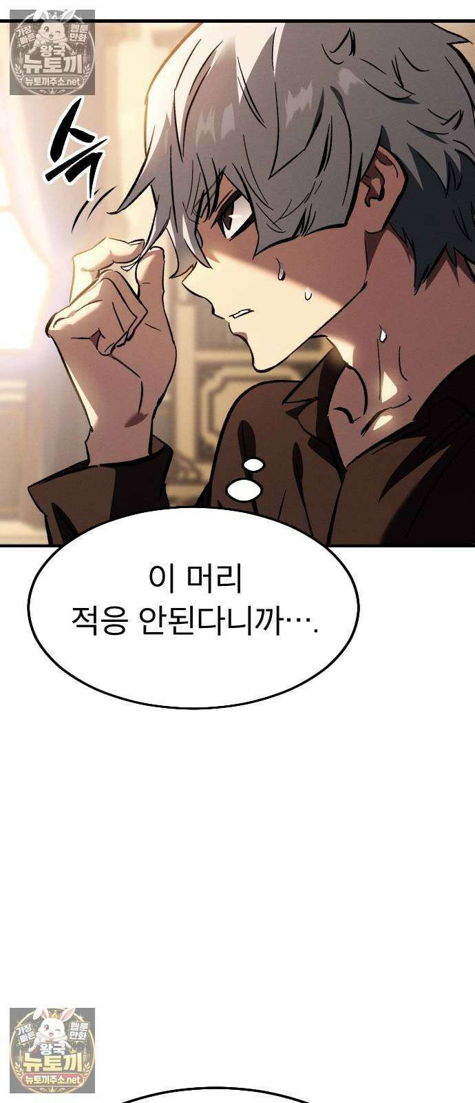 검술명가의 네크로맨서 1화 12