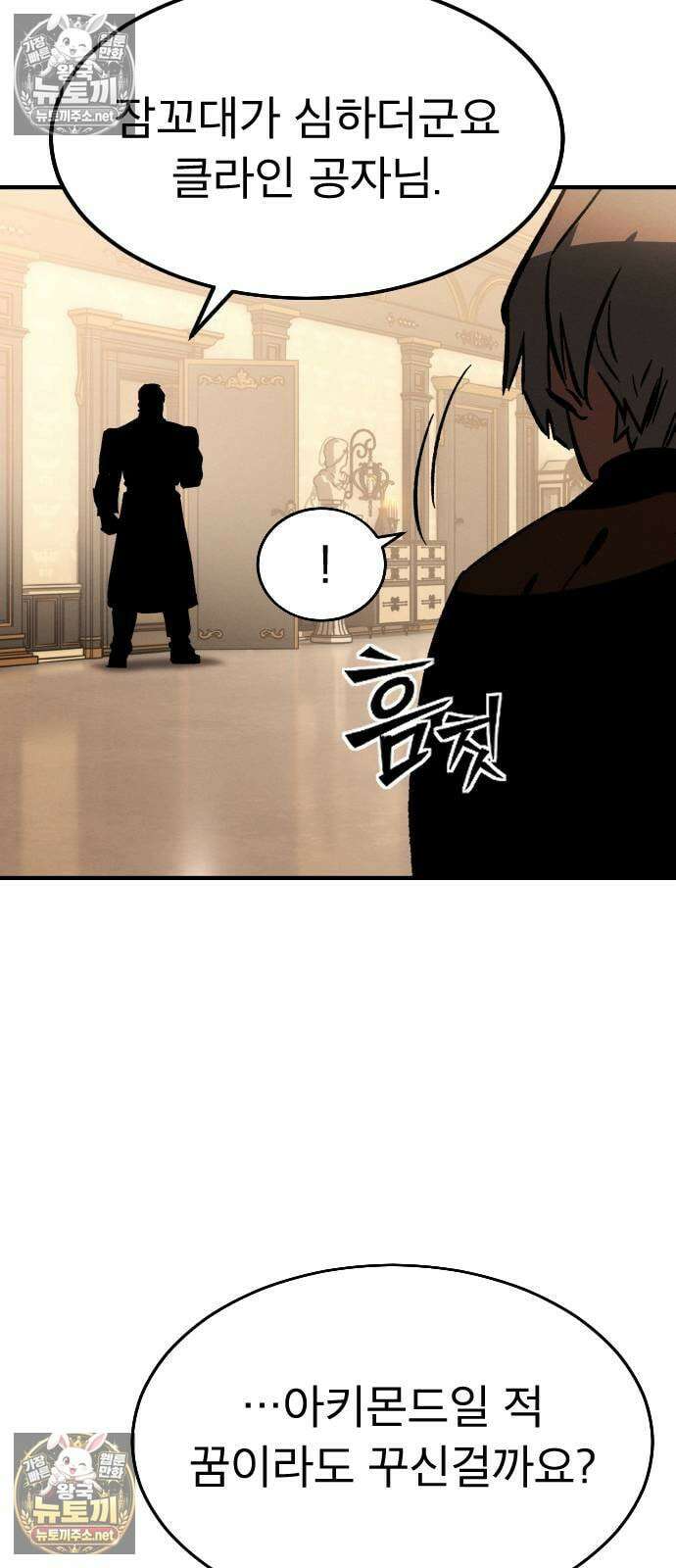 검술명가의 네크로맨서 1화 13