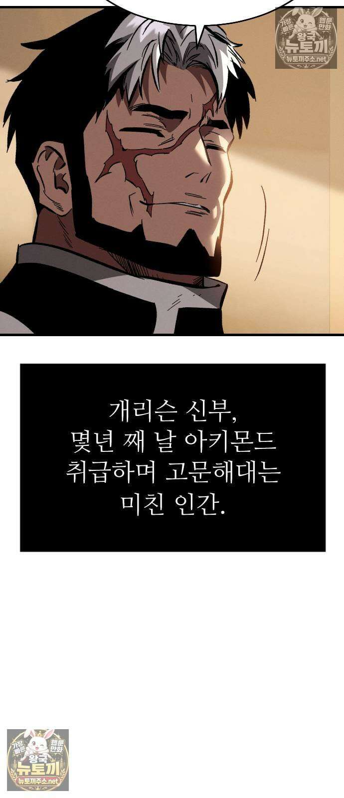 검술명가의 네크로맨서 1화 14