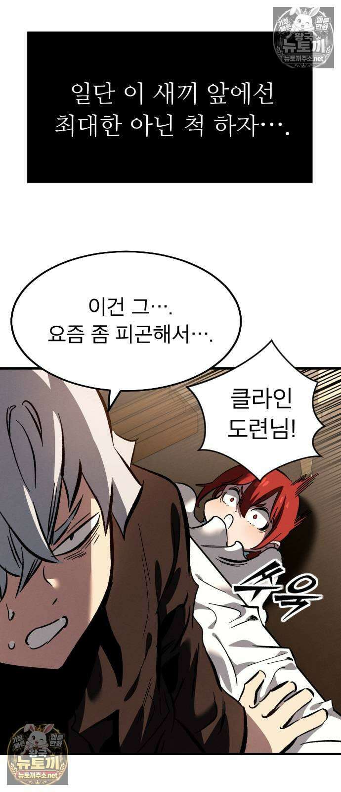 검술명가의 네크로맨서 1화 15