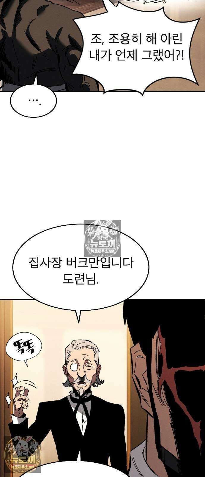 검술명가의 네크로맨서 1화 18