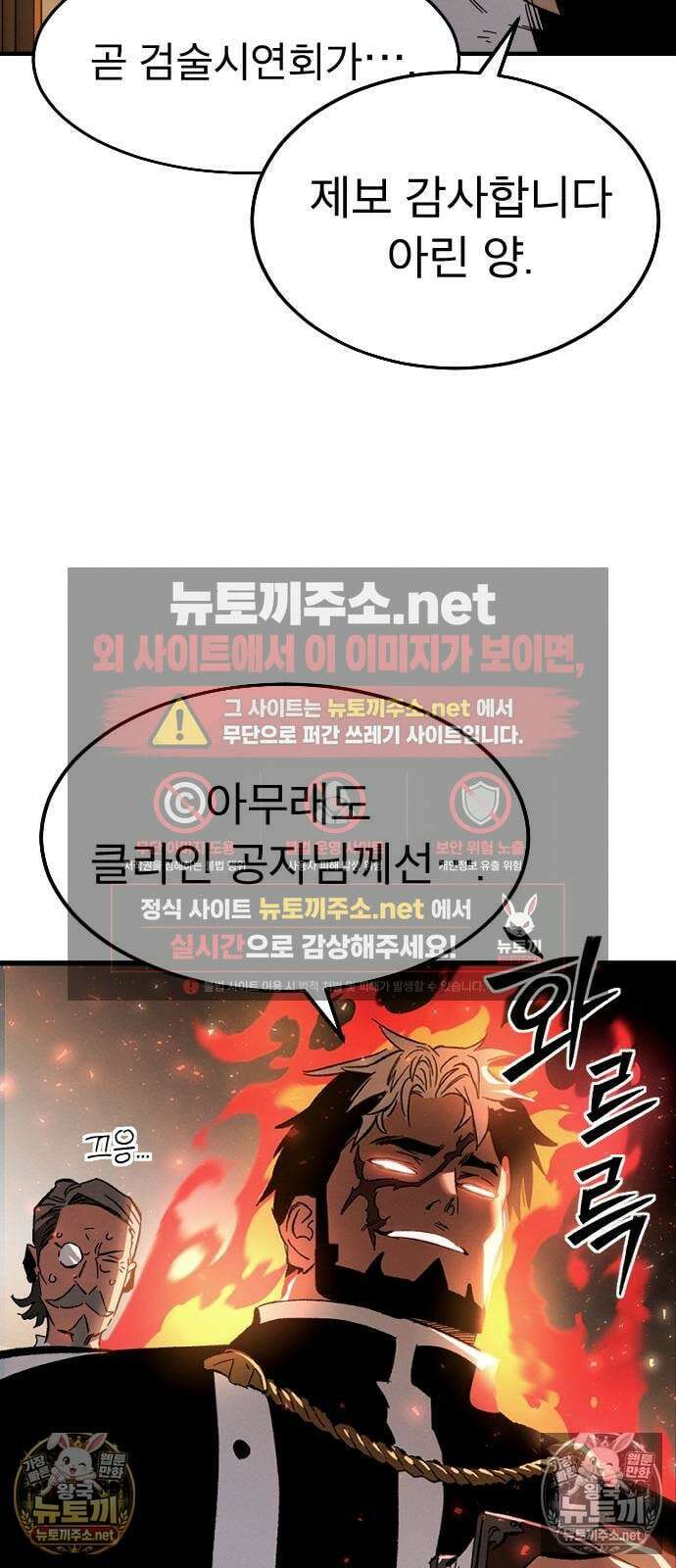 검술명가의 네크로맨서 1화 19