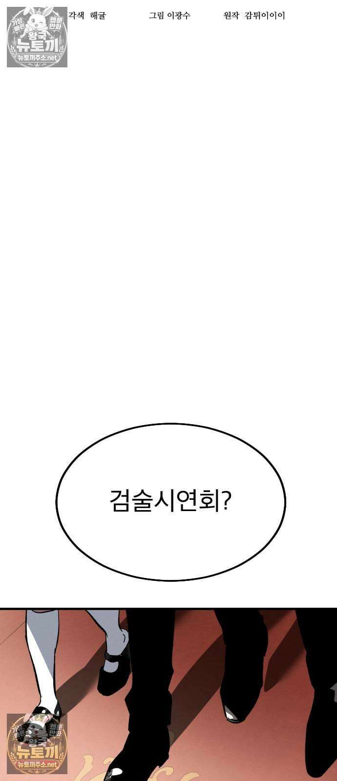 검술명가의 네크로맨서 1화 23