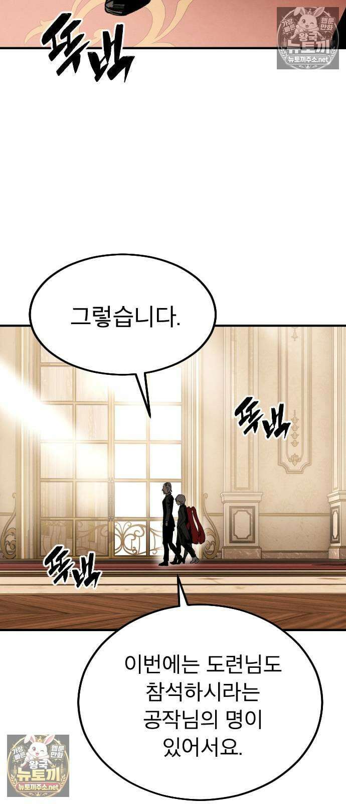 검술명가의 네크로맨서 1화 24