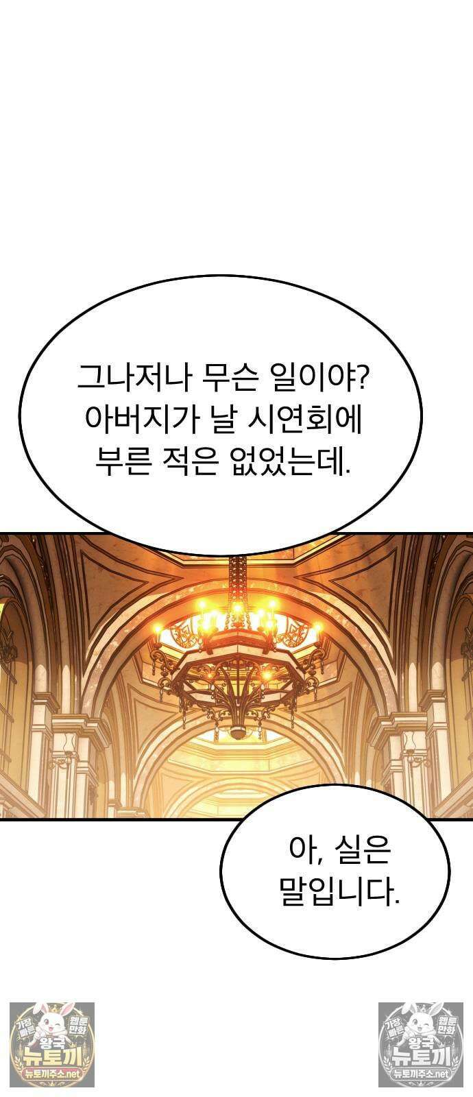 검술명가의 네크로맨서 1화 28