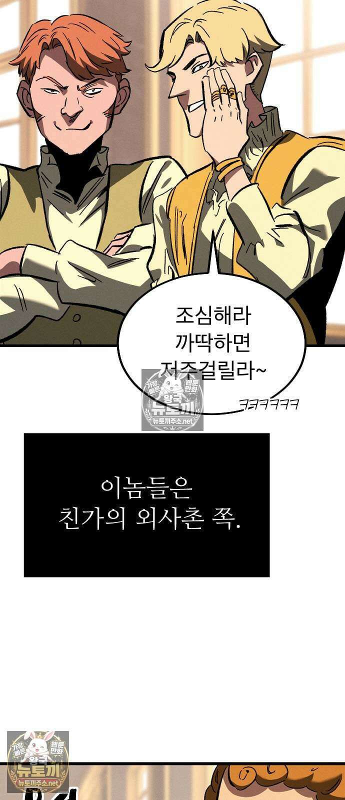 검술명가의 네크로맨서 1화 33