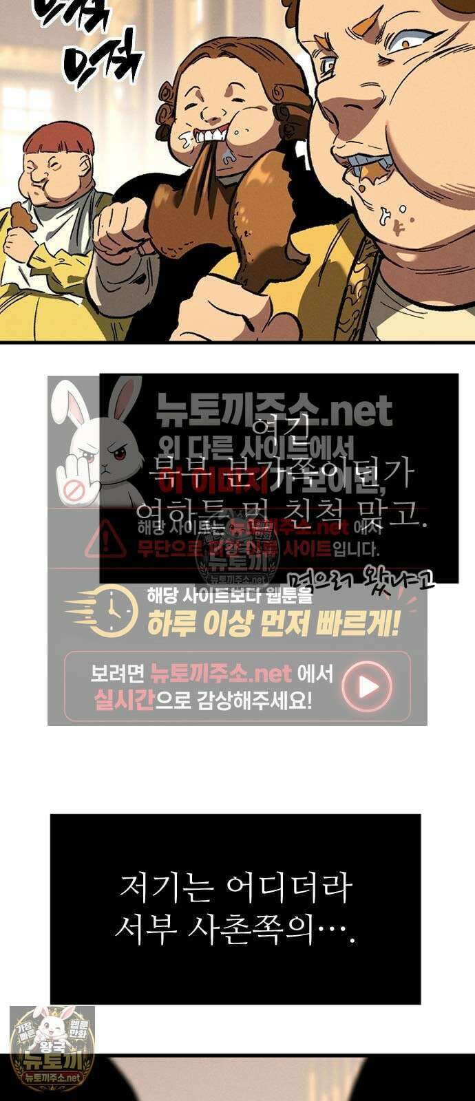 검술명가의 네크로맨서 1화 34