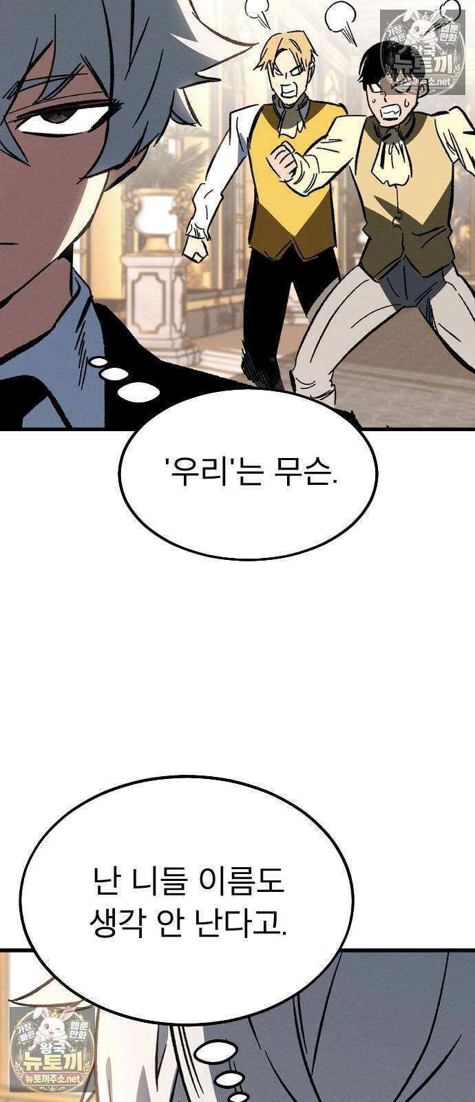 검술명가의 네크로맨서 1화 39