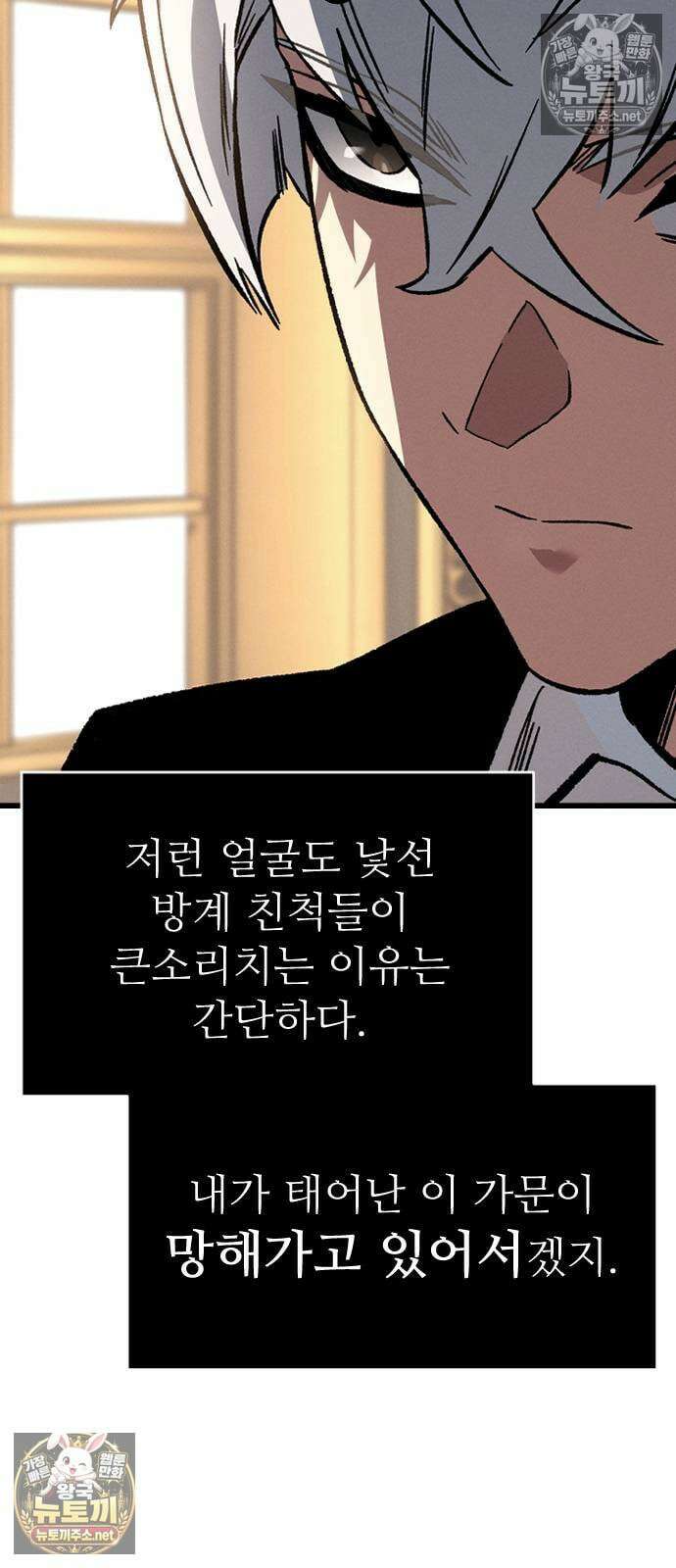 검술명가의 네크로맨서 1화 40