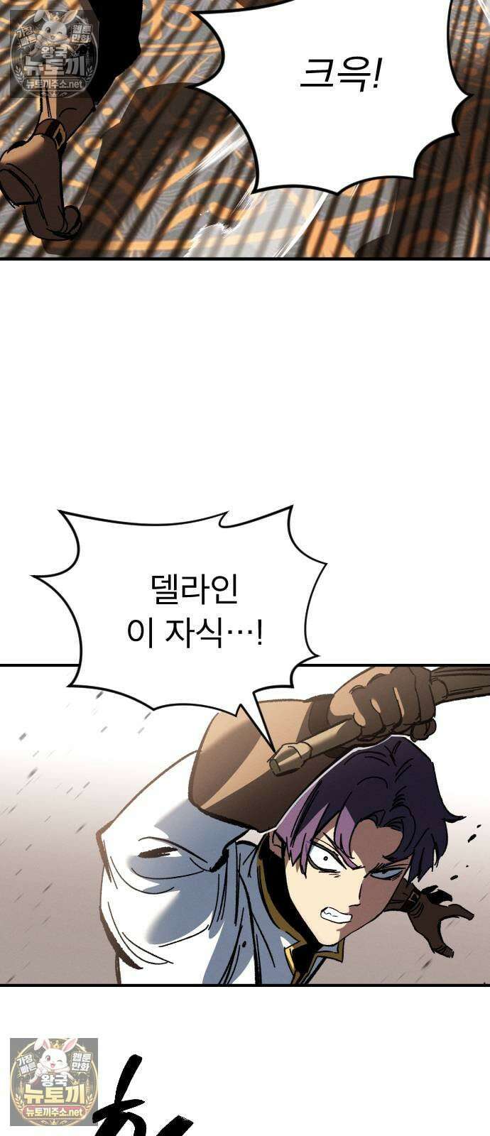 검술명가의 네크로맨서 1화 43