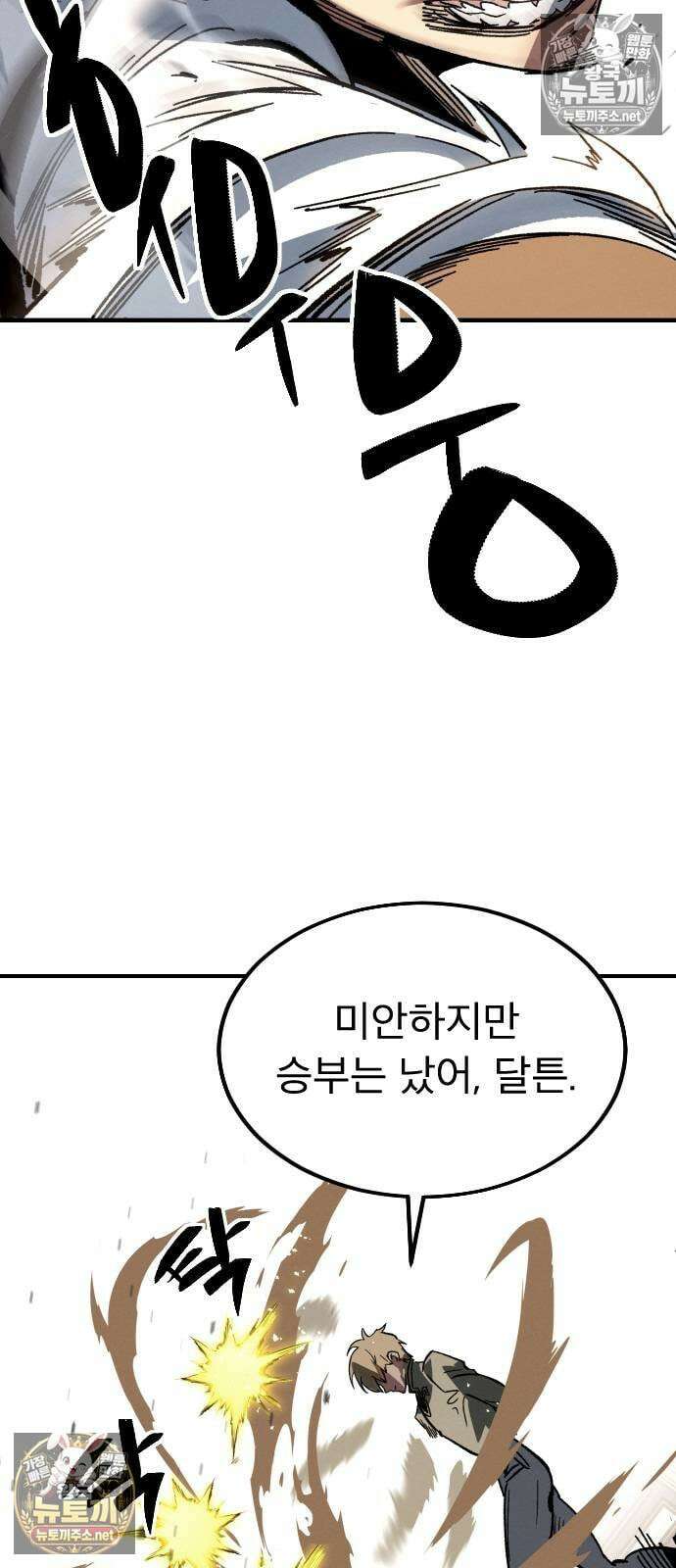 검술명가의 네크로맨서 1화 45