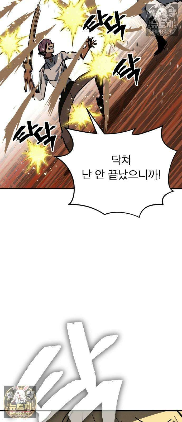 검술명가의 네크로맨서 1화 46