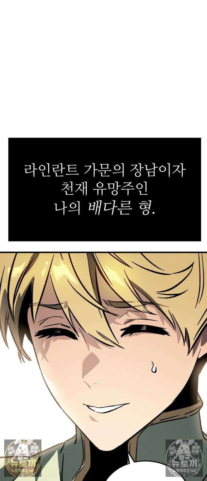 검술명가의 네크로맨서 1화 48