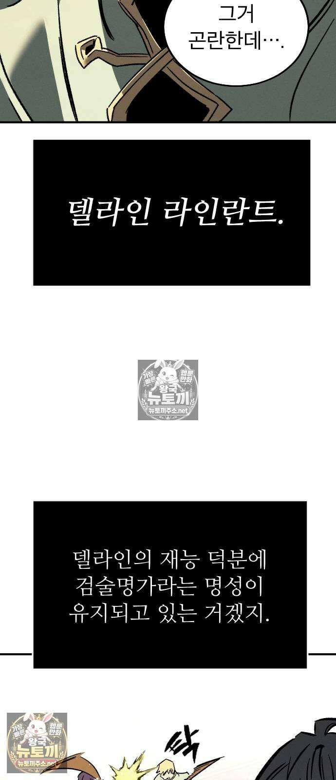 검술명가의 네크로맨서 1화 49