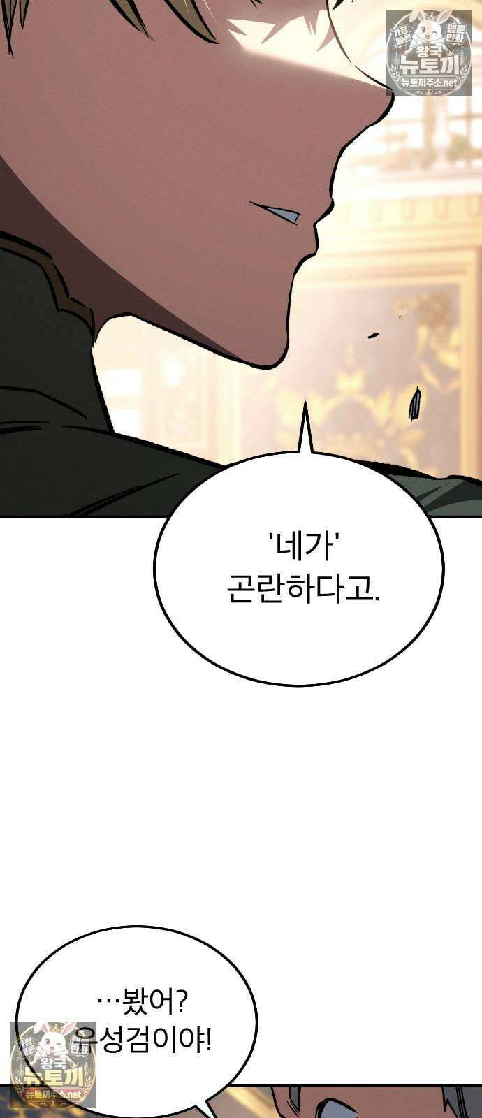 검술명가의 네크로맨서 1화 65
