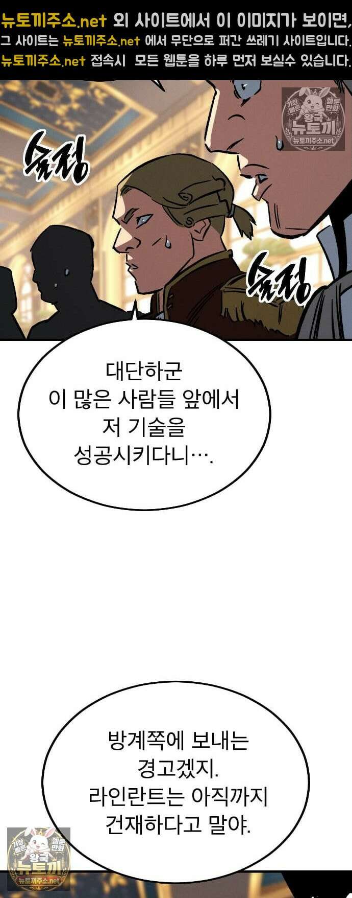 검술명가의 네크로맨서 1화 66