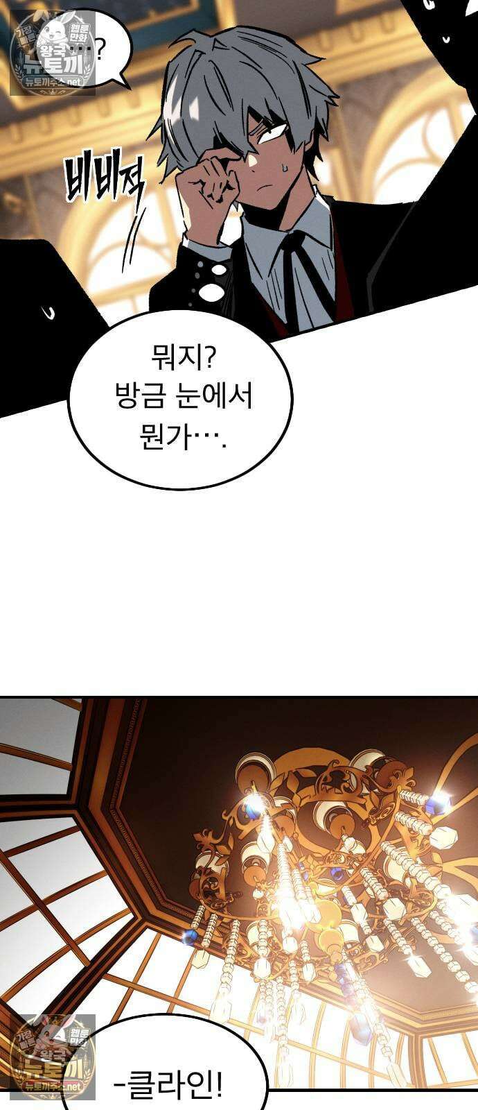 검술명가의 네크로맨서 1화 67