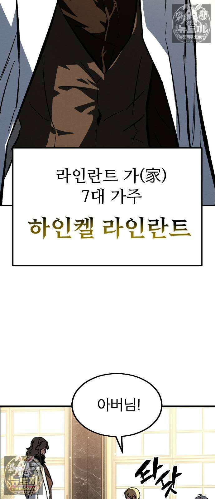 검술명가의 네크로맨서 1화 73