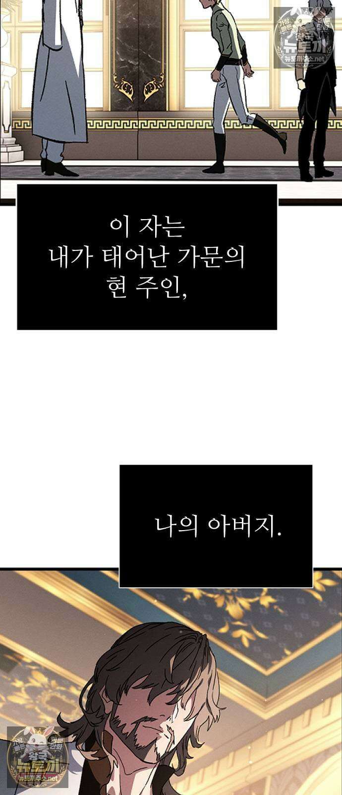 검술명가의 네크로맨서 1화 74