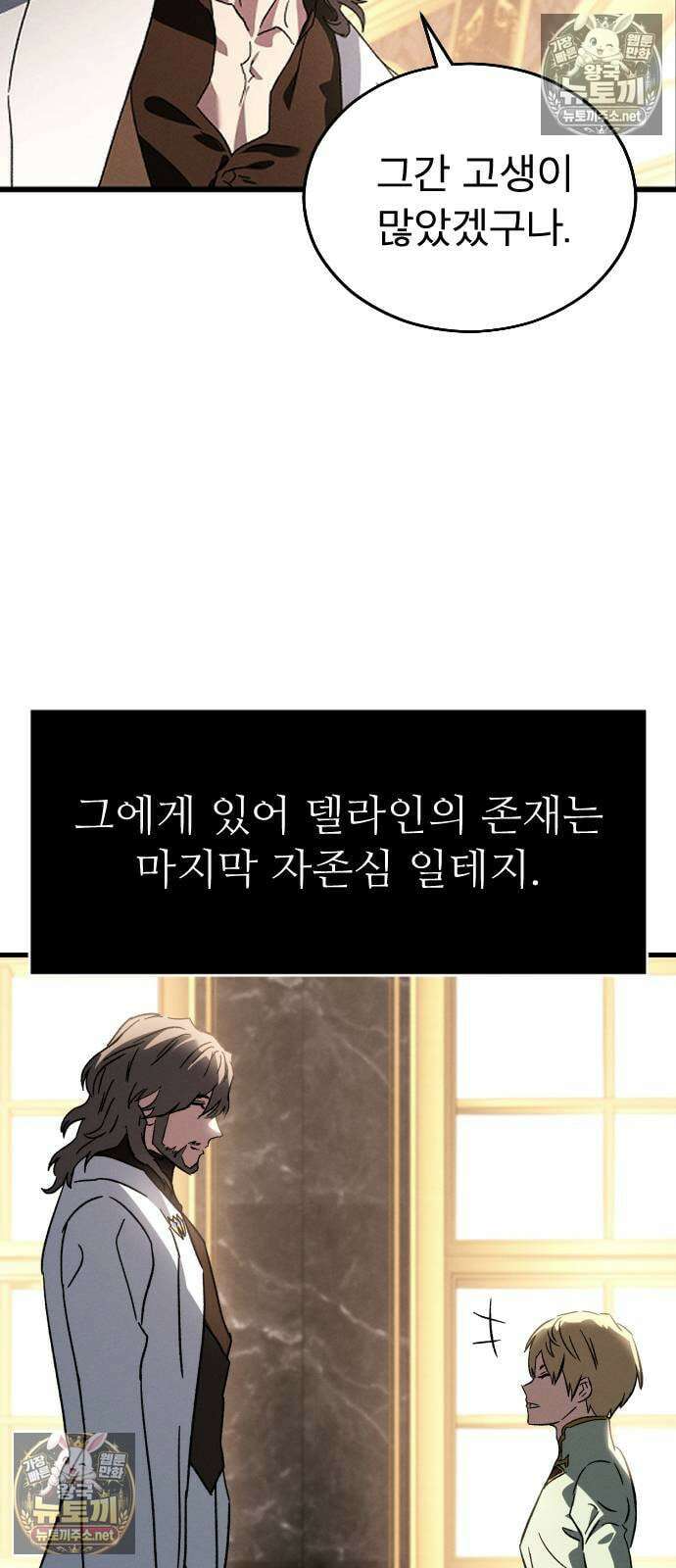 검술명가의 네크로맨서 1화 75