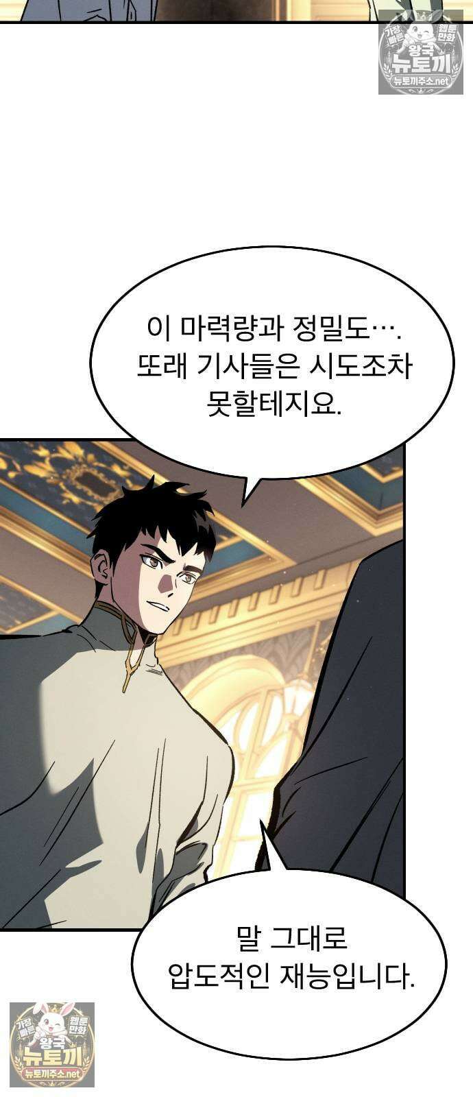 검술명가의 네크로맨서 1화 76