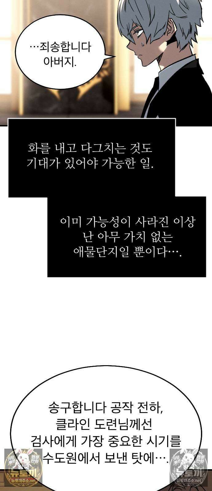 검술명가의 네크로맨서 1화 83