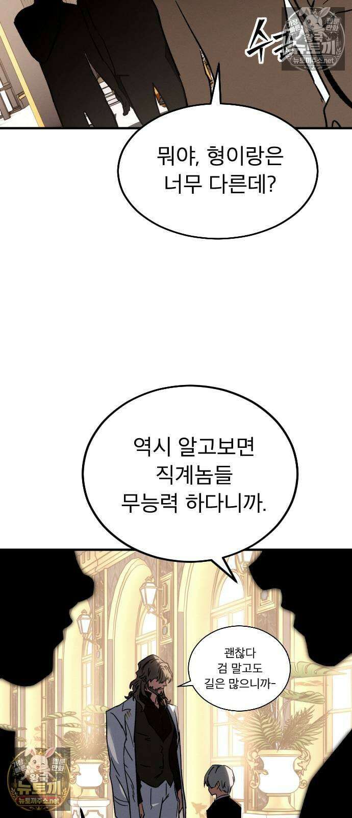 검술명가의 네크로맨서 1화 85