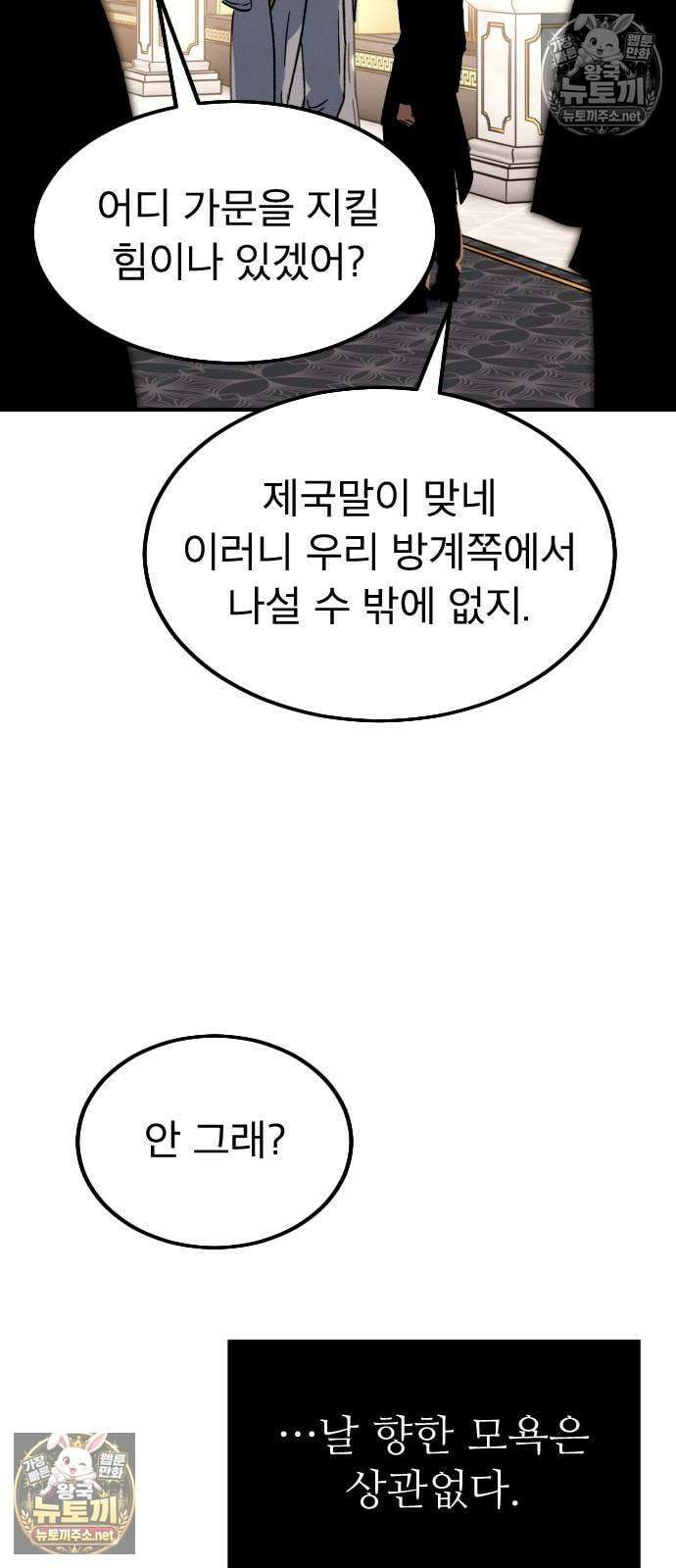 검술명가의 네크로맨서 1화 86