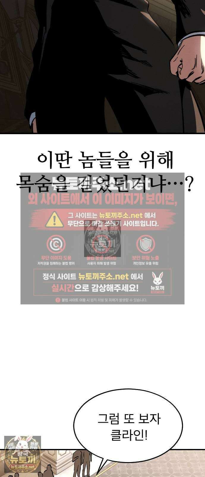 검술명가의 네크로맨서 1화 90