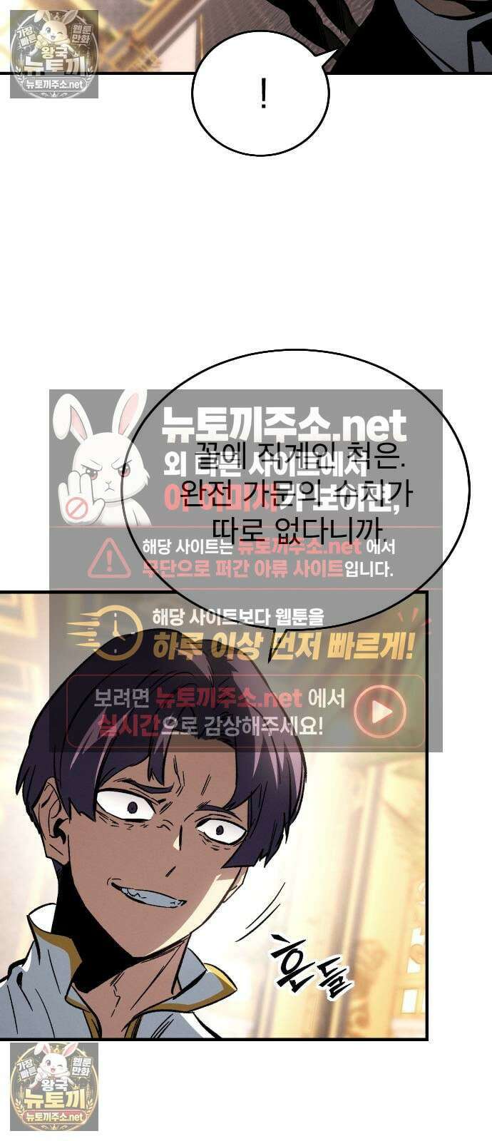 검술명가의 네크로맨서 1화 92