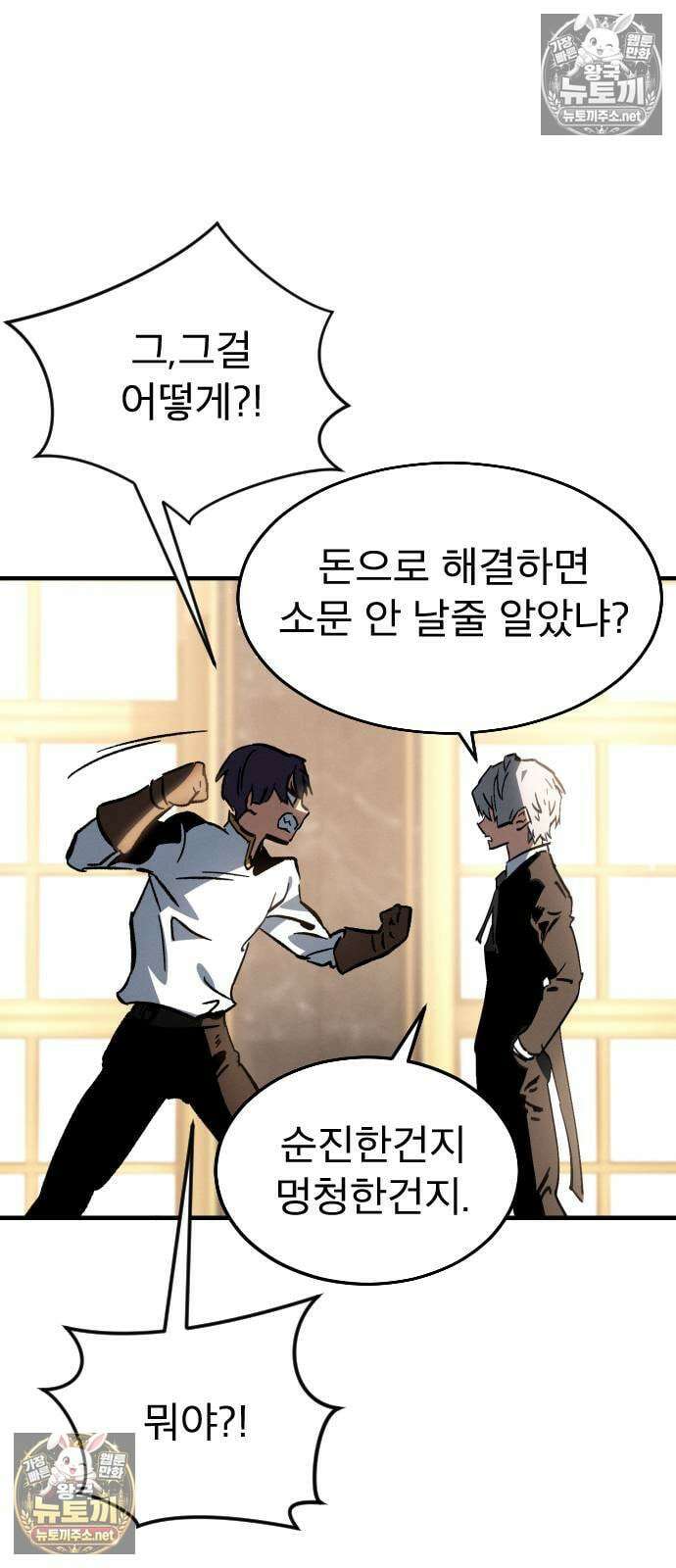 검술명가의 네크로맨서 1화 94